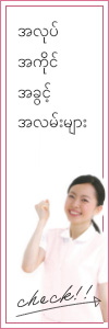 အလုပ်အကိုင်အခွင့်အလမ်းများ