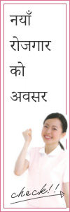 रोजगारीका अवसरहरू